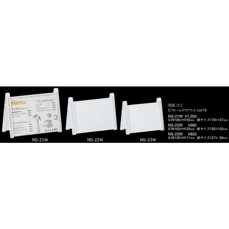 メニュースタンド フリースタンド 両面ヨコ NS-22W / えいむ メニュースタンド カ...