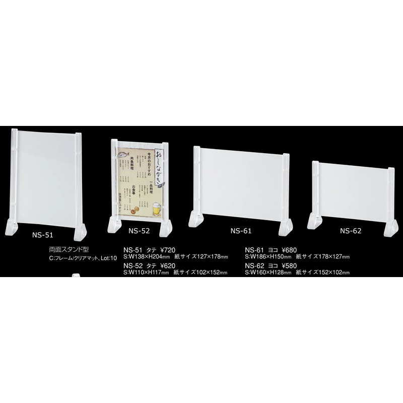 メニュースタンド フリースタンド 両面スタンド型ヨコ NS-62 / えいむ メニュース...