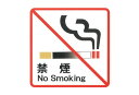 はる サインシート 禁煙 No Smoking AS-164 / 1枚 / えいむ 禁煙 案内 サイン シール プレート 看板