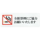 はる サインシート 全館禁煙 AS-185 / 1枚 / えいむ 禁煙 案内 サイン シール プレート 看板