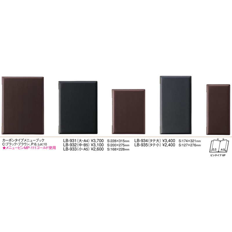 カーボンタイプ メニュー(ピンタイプ)(中 B5 6ページ) LB-932 / えいむ メニューブ...