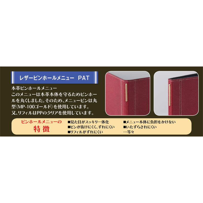 本革 ピンホールメニュー(リザードタイプ)(大 A4 4ページ) LB-701 / えいむ メニューブック クリップ ピンタイプ ピンホール