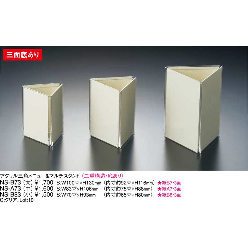 アクリル 三角メニュー＆マルチスタンド（小） NS-B83 / 底あり 返品代引不可 / え...