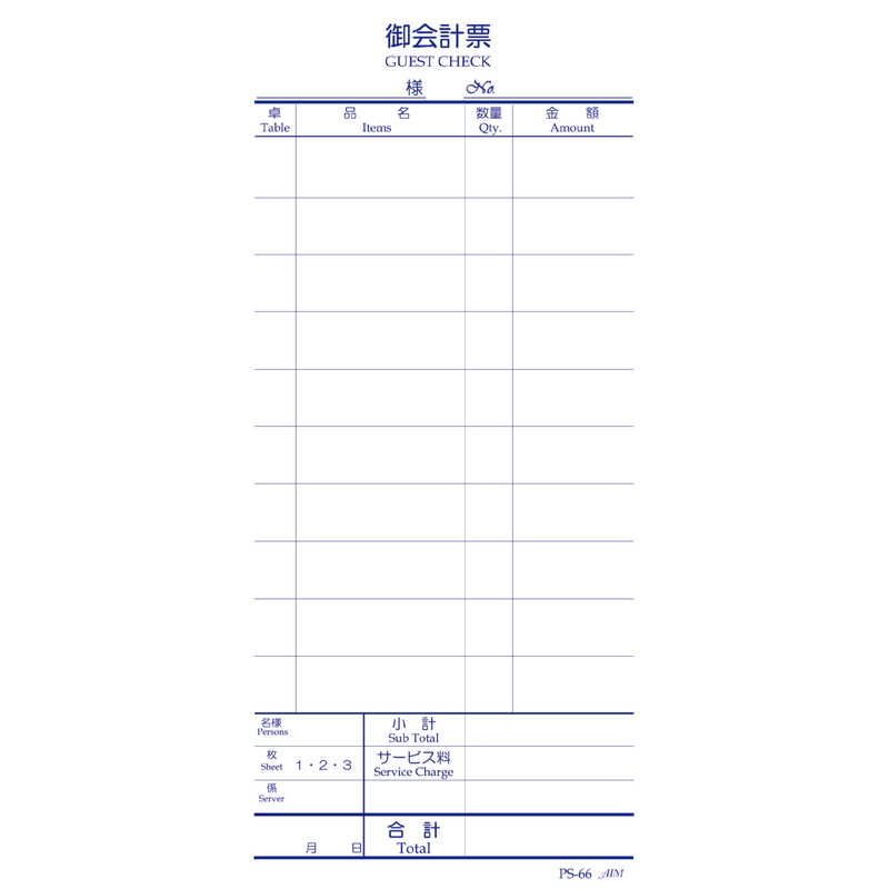 単式伝票 100冊入 PS-66 / えいむ お会計 単式伝票