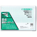 ハードカードケース B-4 (46セット) ZSG-F278-60 / 返品代引不可 / シンビ メニューブック メニューケース