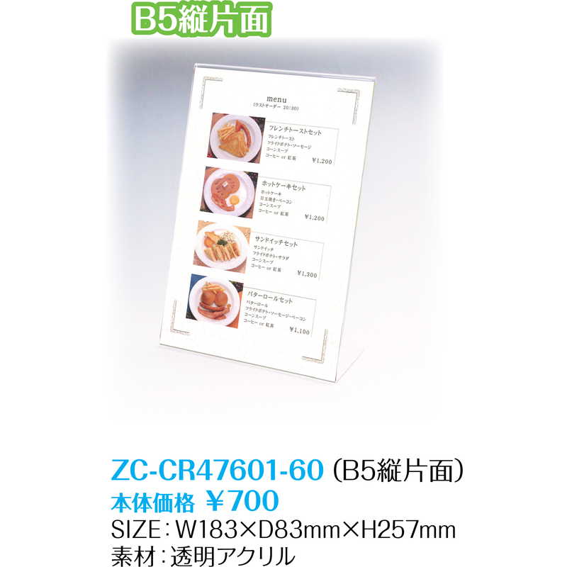 サインホルダー片面用 B5タテ (15セット) ZC-CR47601-60(B5縦) / 返品代引不可 / シンビ メニュースタンド テーブルサイン