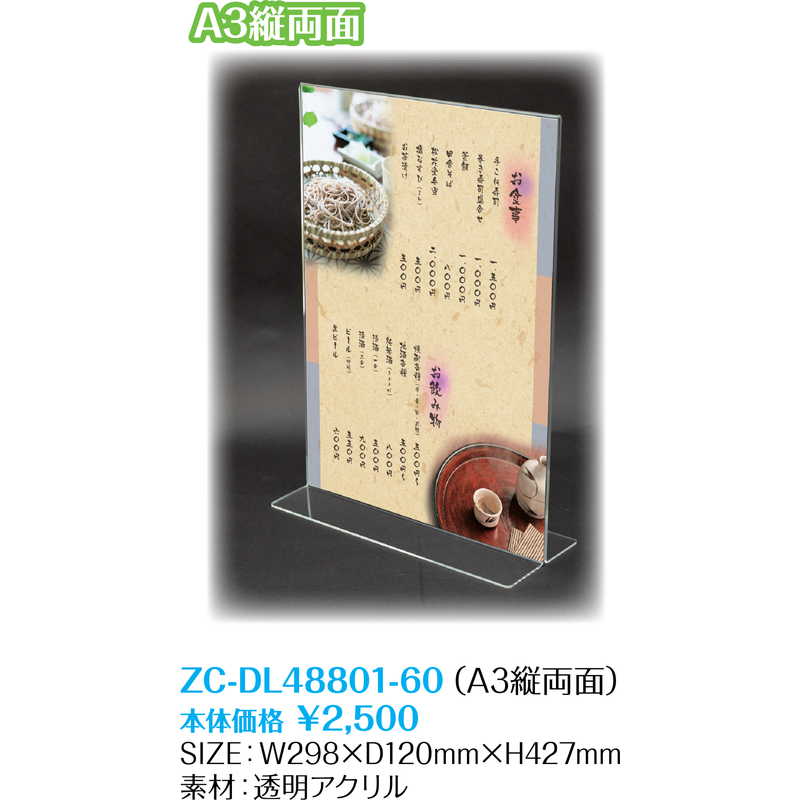 サインホルダー両面用 A3タテ (4セット) ZC-DL48801-60(両面A3縦) / 返品代引不可 ...
