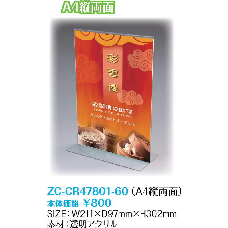 サインホルダー両面用 A4タテ (13セット) ZC-CR47801-60(両面A4縦) / 返品代引不可...