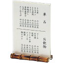 竹足付メニュー(タテ中) WS-314 / えいむ 和風 メニュースタンド カード立て