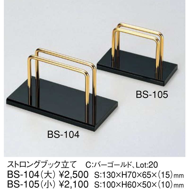 ストロング ブック立て(大) BS-104 / えいむ メニューブックスタンド メニューブッ...