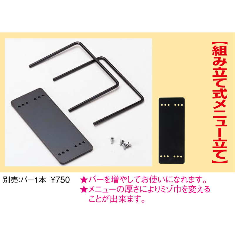 移動式メニューブックスタンド(スキ間可変) BS-42 / えいむ メニューブックスタンド メニューブック立て メニュー立て