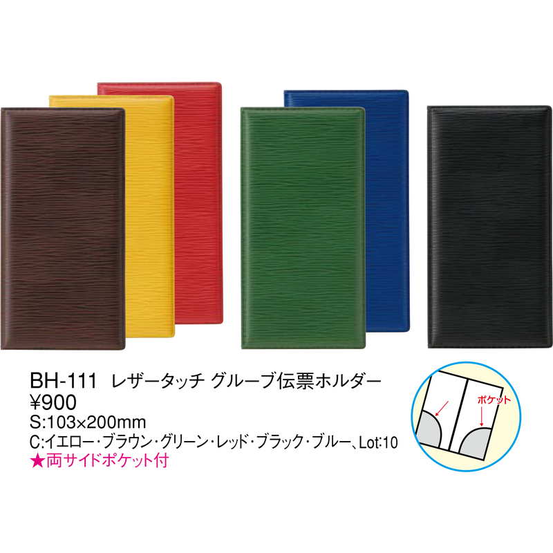 レザータッチ グルーブ伝票ホルダー 二つ折り BH-111 / えいむ 伝票ホルダー 伝票...