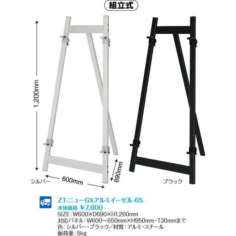 ニューGXアルミ イーゼル (2セット)【ZT-ニューGXアルミイーゼル-65(最大A1)】返品・代引不可品[シンビ 店頭販促用品 店頭用品]