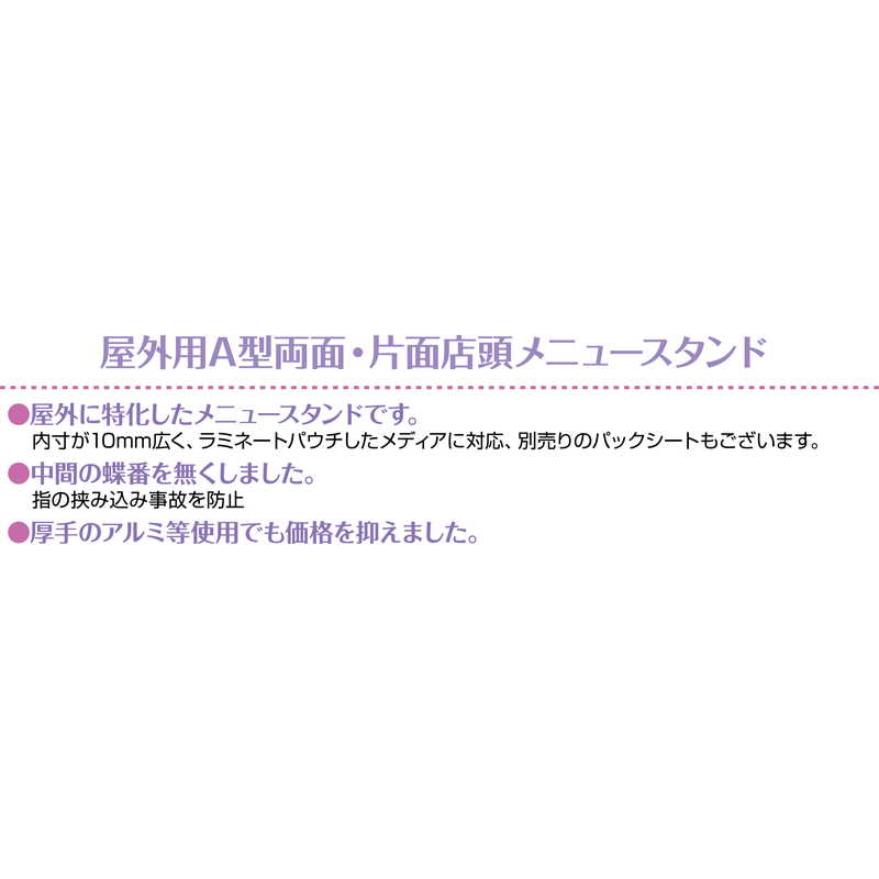 A型店頭メニュースタンド(屋外対応)両面仕様 ZI-ANW-B1-60 / 返品代引不可 / シンビ 店頭販促用品 店頭用品