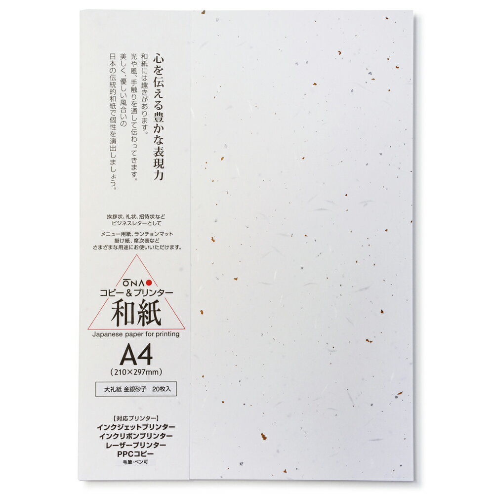 Rakuten - OA 和紙 礼状紙 金銀砂子 A4 20枚入 206040405 / 大直 ONAO レーザー・インクジェット対応 4905161542405