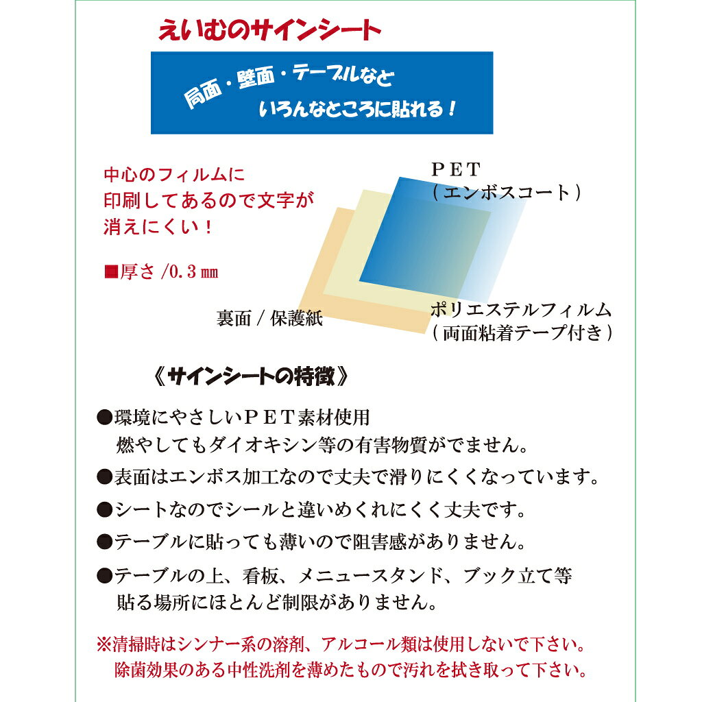 素敵なメニュー屋のはる サインシート 消毒を行っております AS-846 / 1枚 / えいむ 案内サイン 消毒 飲食店 ホテル 旅館 店頭 感染防止対策 はがせる｜アングル3