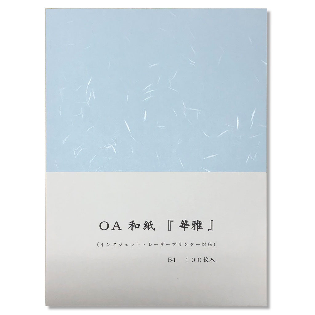 楽天素敵なメニュー屋OA 和紙 華雅 B4 100枚入 華雅 B4 ブルー HC-648 / 大礼 中厚口 75.6g/m2 / チェス / レーザー・インクジェット対応 水色