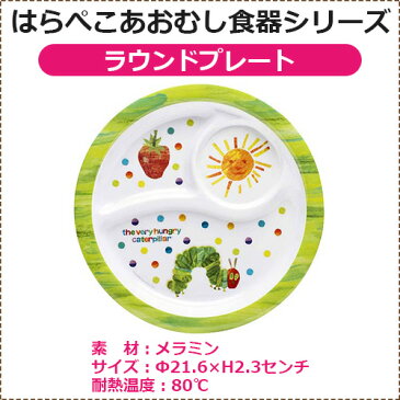 離乳食 食器セット はらぺこあおむし 食器 セット ギフト3点セットプレート、タンブラー、スプーン&フォーク【赤ちゃん ギフト 出産祝い ベビー 食器 ギフト 赤ちゃん 食器 ギフト 初節句 端午の節句 ギフト プレゼント こどもの日 お祝い】