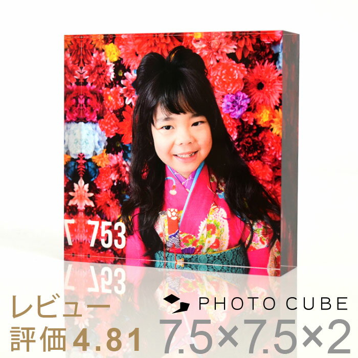 母の日 孫 写真 入り プレゼント フォトキューブ 入学 内祝い 写真入り 記念品 祖父母 両親 孫 写真入り帰省 土産 内…