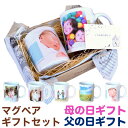 写真 メッセージ 入り ペア マグ ギフトセット 敬老の日 誕生日 誕プレ 両親 への 贈り物 帰省 土産 孫 写真入り フォト マグカップ オーダーメイド マグ 誕生日 プレゼント ラッピング 名入れ 実用的 入学 内祝い 入学 入園 祝い お返し 祖父母 七五三 母の日 父の日