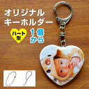 母の日 孫 写真 入り プレゼント キーホルダー ハート型 52.5×57ミリ 片面印刷 ブリキ製 誕生日 敬老の日 孫 写真 入り うちの子 グッズ 子供 七...