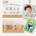 七五三 孫 写真 入り プレゼント 両面 印刷 写真入り キーホルダー アクリル 長方形型 5.8×4.3センチ 【2個 セット】スタンドケース付 入学 入園 記念 写真 うちの子 グッズ 我が子 子ども 赤ちゃん ベビー 初節句 内祝 七五三 誕生日 敬老の日 母の日 父の日 ギフト