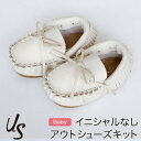ファーストシューズ 手作り キット US(アス)イニシャルなしサイズ:12cm
