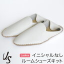 手作り キット US(アス) レディース ルームシューズ キット(イニシャルなし)サイズ:フリー23〜24.5cm【手作りシューズ レディースシューズ お誕生日...