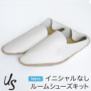 手作り キット US(アス) 家族で一緒に作るメンズ ルームシューズキット(イニシャルなし)サイズ:フリー26〜27.5cm バレンタイン 2020 手作りシュ...