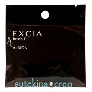 訳あり【メール便対応】アルビオン エクシア AL ブラッシュ F