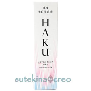 訳あり 資生堂 HAKU メラノフォーカスEV 45g 医薬部外品