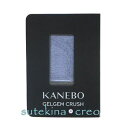 訳あり【メール便対応】カネボウ ジェルジェムクラッシュ EX1 1g レフィル