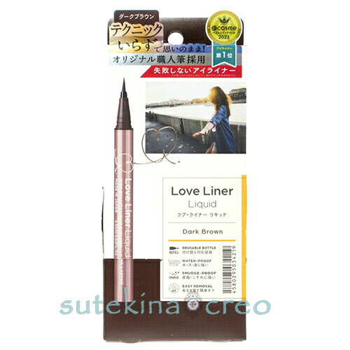 訳あり【メール便対応】msh エム・エス・エイチ ラブ・ライナー リキッドアイライナーR4 ダークブラウン 0.55ml