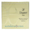 訳あり【メール便対応】エレガンス リファイン ヴェルヴェティ ファンデーション IV303 8.5g レフィル