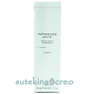 訳あり アルビオン アンフィネスホワイト ホワイト ナイトラッピング 50g 医薬部外品