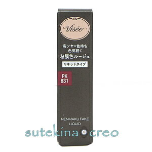 訳あり【メール便対応】コーセー ヴィセ ネンマクフェイク リキッド PK831 バレリーナの陶酔 6ml