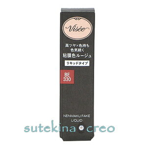 訳あり【メール便対応】コーセー ヴィセ ネンマクフェイク リキッド BE330 したたるアプリコット 6ml