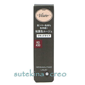 訳あり【メール便対応】コーセー ヴィセ ネンマクフェイク リキッド RD430 ローズのため息 6ml