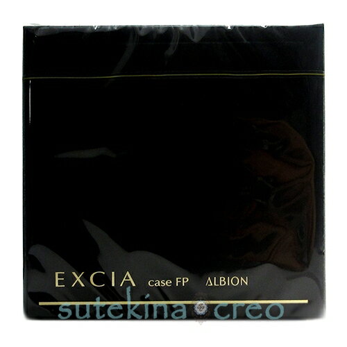 売りつくし《特価・在庫処分》【メール便対応】アルビオン エクシア AL ウスハリ ヴェール ケース FP