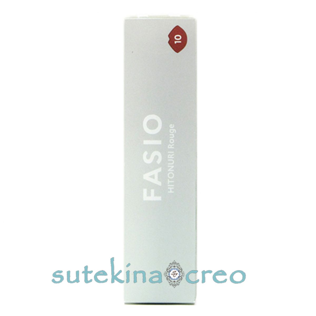 訳あり【メール便対応】コーセー ファシオ ヒトヌリ ルージュ 10 カシスブラウン 3.8g