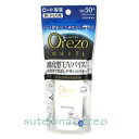 訳あり ロート製薬 オレゾ オレゾホワイト パーフェクトディフェンスUV 50ml