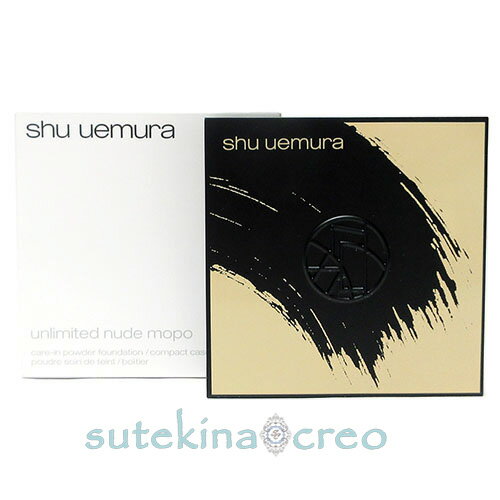 訳あり【メール便対応】シュウ ウエムラ アンリミテッドヌード mopo ファンデーション コンパクト ケース