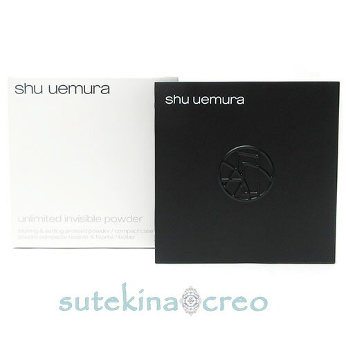 訳あり【メール便対応】シュウ ウエムラ アンリミテッド インビジブル パウダー コンパクト ケース