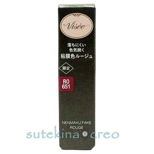 訳あり【メール便対応】コーセー ヴィセ ネンマクフェイク ルージュ RO651 嘘つきローズティー 3.8g