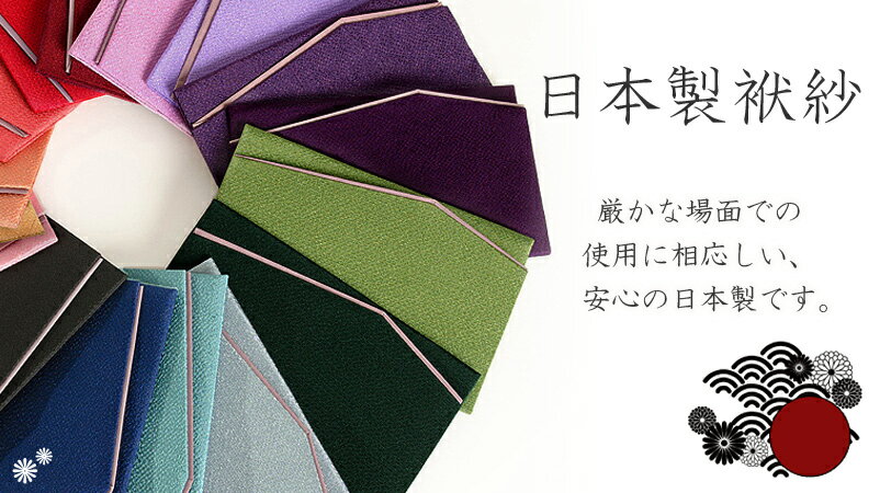 【メール便送料無料】日本製 ふくさ 慶弔両用 金封ふくさ 袱紗 慶弔両用 結婚式 おしゃれな 高級ちりめん素材 春夏秋冬 ブラックフォーマル 葬式 黒 お通夜 フォーマル 入学式 卒園式 ママ 母親 七五三 女性 フォーマル【年中無休あす楽】