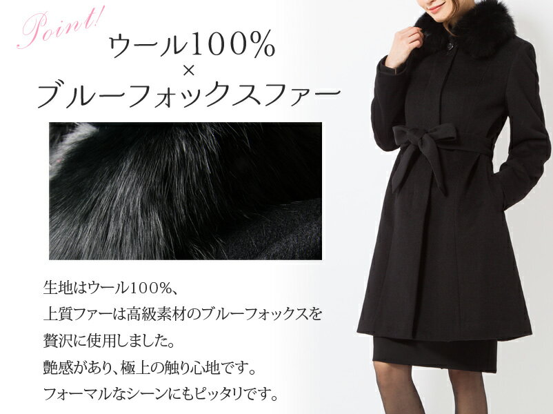 ＼最大3000円クーポン配布中！／【33%OFF】ブルーフォックス ファー ウール 100% コート レディース喪服 ブラックフォーマル 秋 冬 きれいめ 大きいサイズ おしゃれ 30代 40代 50代 60代 アウター 葬式 礼服 女性 お通夜 防寒 卒業式 [r]