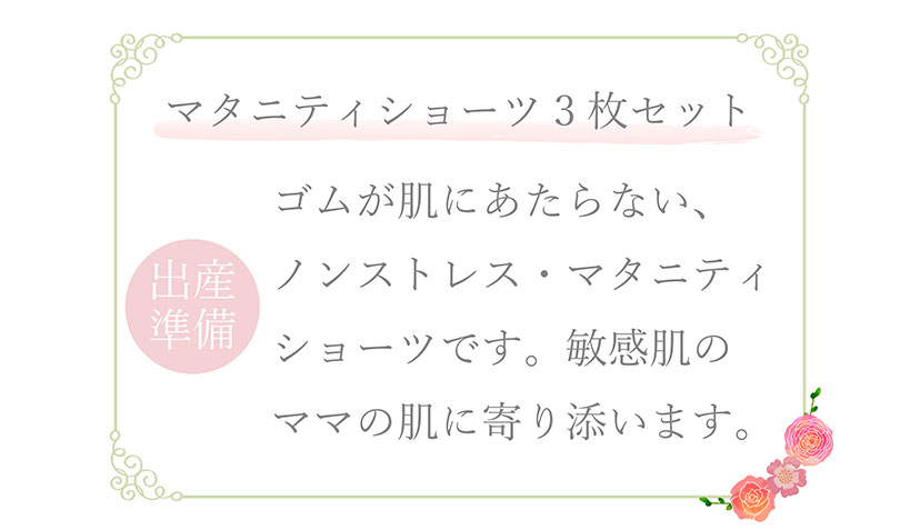 マタニティ ショーツ 3枚組 出産準備 産前 下着 3枚セット 出産 妊婦 インナー 綿100% ノンストレス 柔らかい 敏感肌 大きいサイズ 3枚組み かわいい コットン100% モノトーン ボーダー 定番 妊娠 ローズマダム （7309） メール便送料無料 1/2