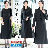 楽天市場 ひまわりの種7763さんの 土日祝も毎日発送 3000円off 喪服 日本製生地 レディース セット 洗える ロング スーツ 2点セット ワンピーススーツ 冠婚葬祭 法事 礼服 ブラックフォーマル 葬式 大きいサイズ 小さいサイズ 代 30代 40代 50代 試着チケット 楽天市場 ひまわりの種7763さんの 土日祝も毎日発送 3000円off 喪服 日本製生地 レディース セット 洗える ロング スーツ 2点セット ワンピーススーツ 冠婚葬祭 法事 礼服 ブラックフォーマル 葬式 大きいサイズ 小さいサイズ 代 30代 40代 50代 試着チケット
