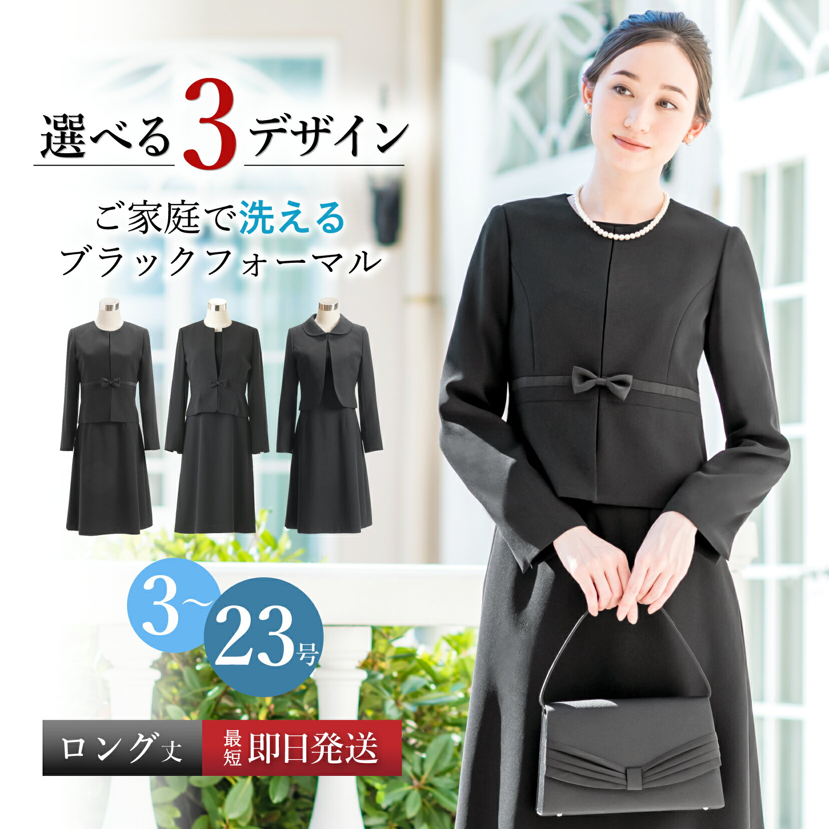 【39%OFF】 喪服 レディース ロング丈 日本製生地 ロング 洗える スーツ 2点セット 冠婚葬祭 礼服 ブラックフォーマル フォーマル 通夜 葬式 法事 20代 30代 40代 50代 黒 小さいサイズ 大きいサイズ ゆったり 夏 お盆 試着チケット対象 [i]