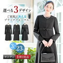 ＼GWも毎日発送 ／ 【58%OFF】 喪服 レディース ロング丈 ロング 洗える スーツ 2点セット 冠婚葬祭 礼服 ブラックフォーマル フォーマル 通夜 葬式 法事 20代 30代 40代 50代 黒 小さいサイズ…